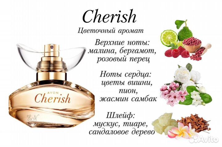 Косметика Эйвон Cherish 50 ml