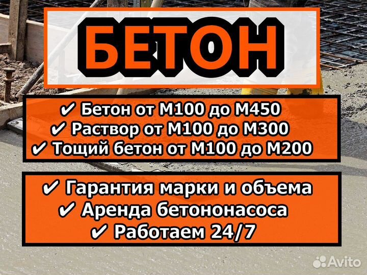 Бетон от завода