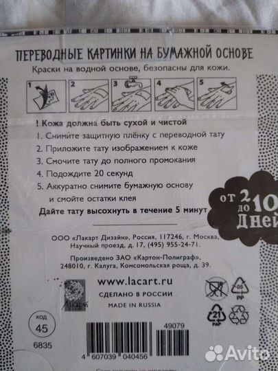 Татуировка временная