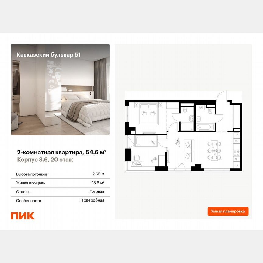 2-к. квартира, 54,6 м², 20/32 эт.