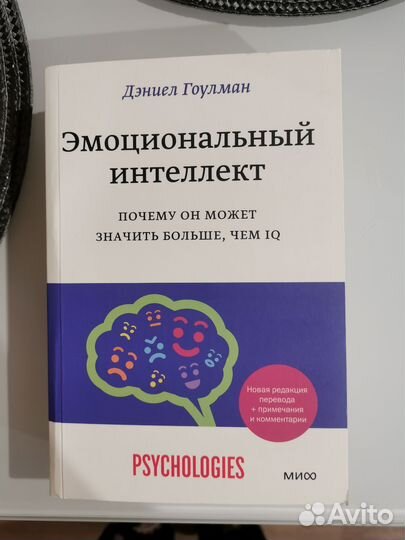 Эмоциональный интеллект