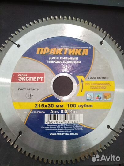 Диск пильный