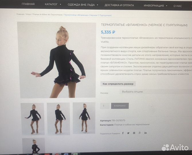 Платье для фигурного катания