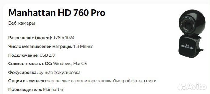 USB камера manhattan