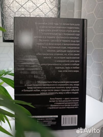 Исповедь узницы подземелья