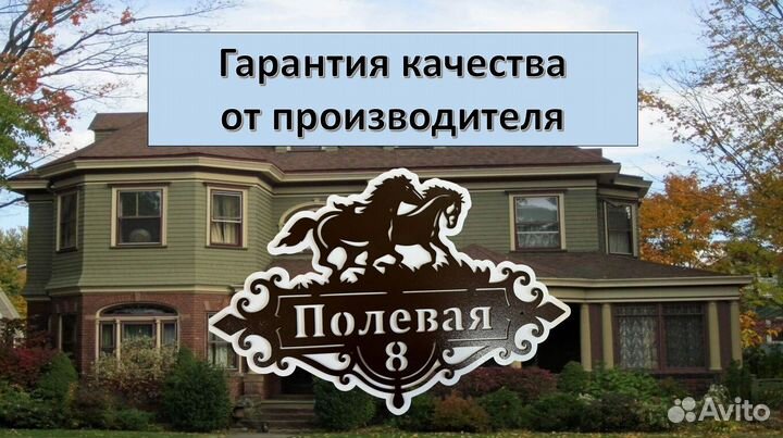 Адресная табличка