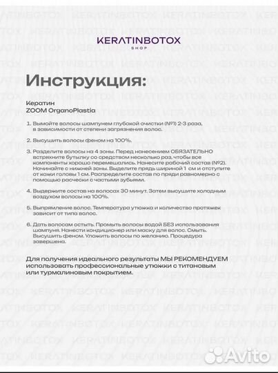 Нанопластика, кератин, ботокс для волос