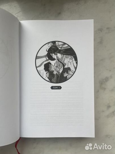 Книга Благословение Небожителей Том 1