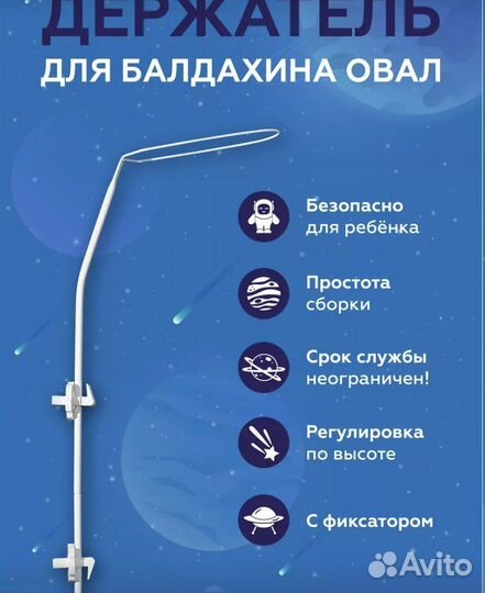 Балдахин в детскую кроватку+держатель овальный