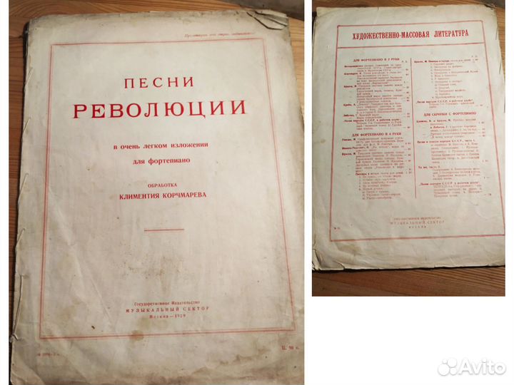 Песни революции 1929г