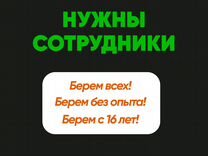 Курьер. Подработка у дома в свободное время. 16+