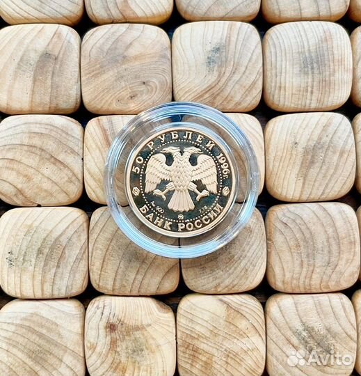 50рублей 1996года Золото Дмитрий Донской