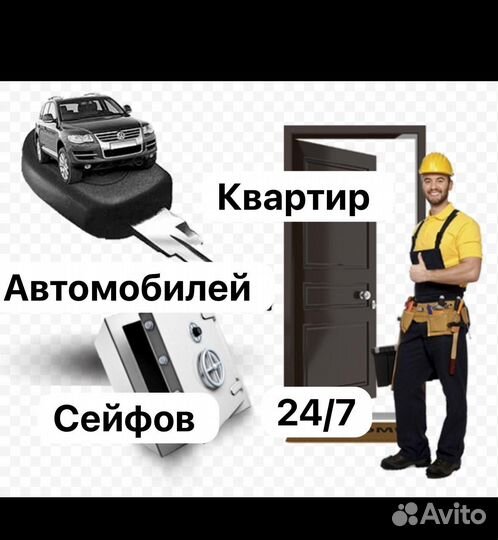 Аварийное вскрытие замков дверей