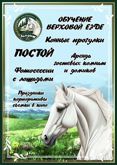 Постой для лошадей