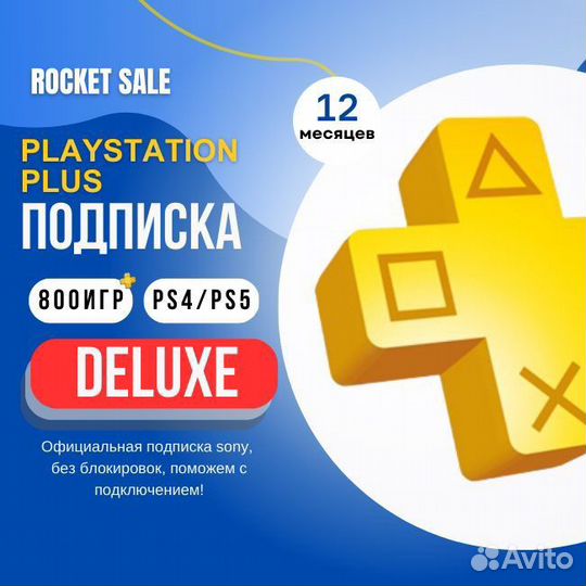 Подписка PlayStation Plus Essential*Extra*Deluxe