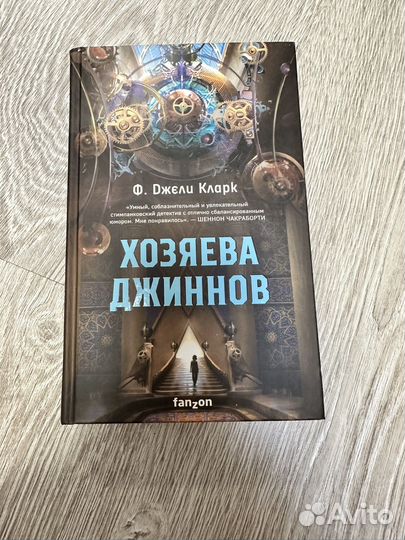 Хозяева джиннов