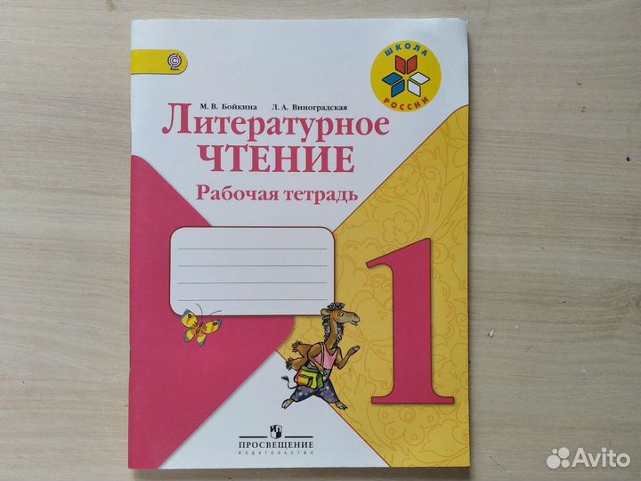 Рабочие тетради 1 класс школа России
