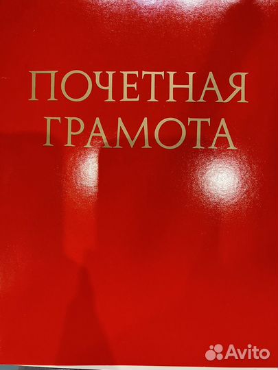 Почетная грамота СССР