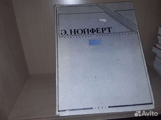 Нойферт Эрнст. Строительное проектирование. 2-е издание.... купить в ...