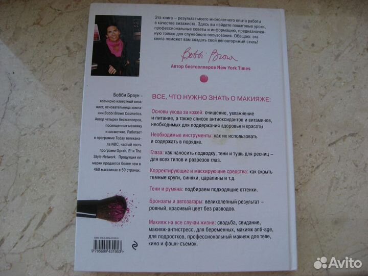 «Макияж» Бобби Браун