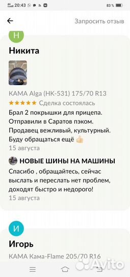 КАМА Кама-Flame 205/70 R16