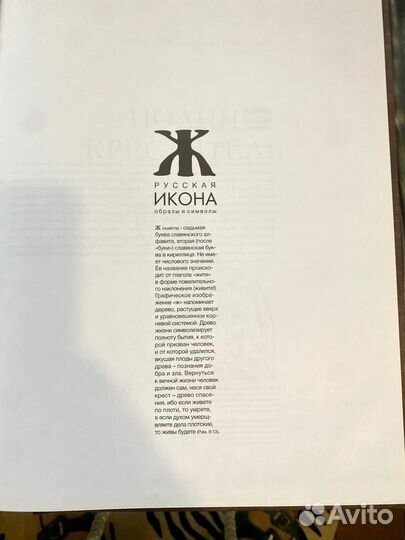 Слбрание книг Русская икона