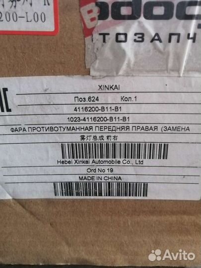 Противотуманные фары