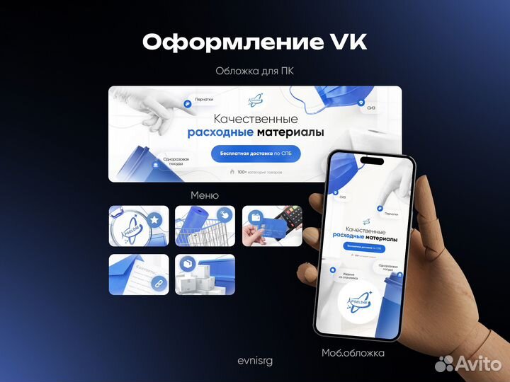 Оформление вк Графический дизайн