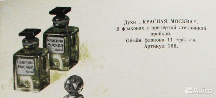 Духи Красная Москва тж Флакон (редкий)