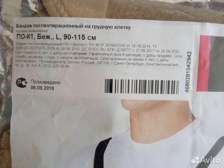 Бандаж послеоперационный для грудной клетки