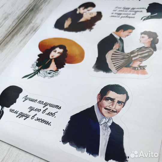 Наклейки Унесенные ветром