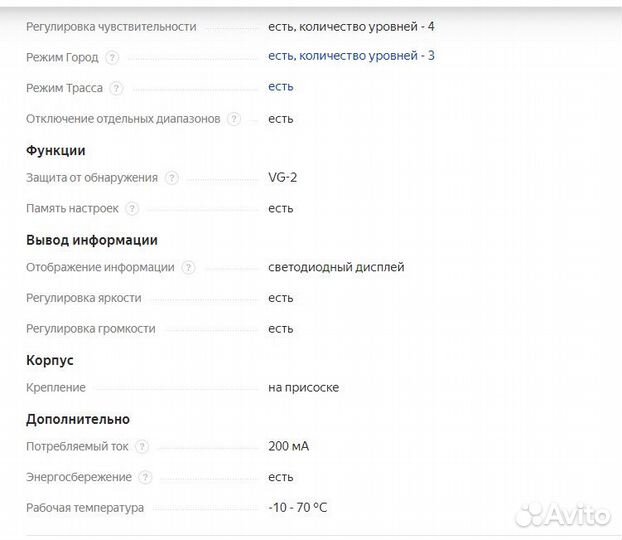 Антирадар whistler 138 ru