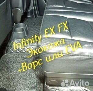 Коврики infinity ex fx 35 37 3D 5D из экокожи