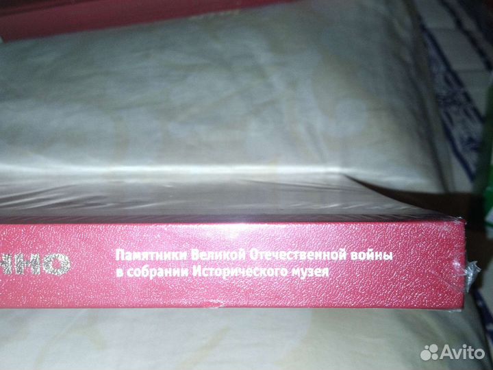 Книга Хранить Вечно