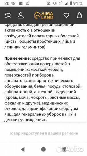 Дезинфицирующее средство