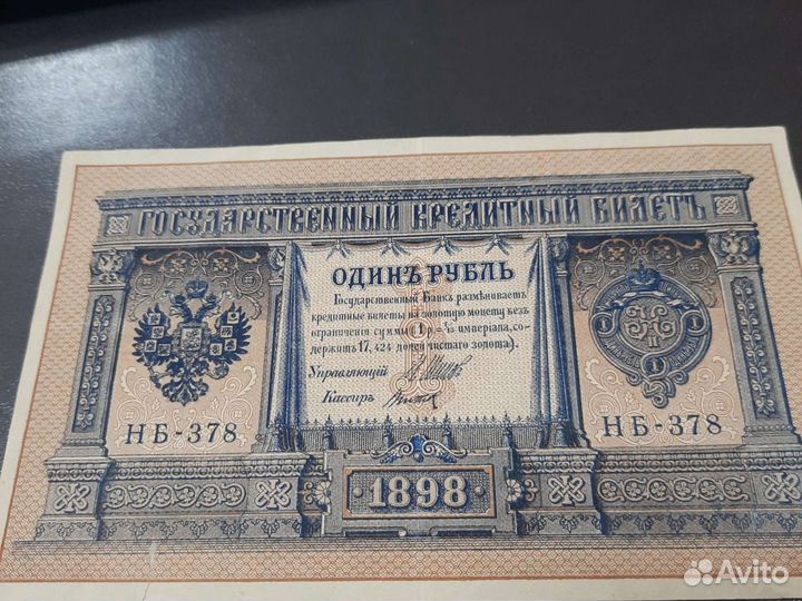 Царские банкноты