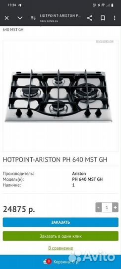 Варочная панель газовая Hotpoint