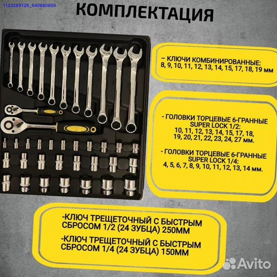 Набор инструментов 110 предметов (Арт.94541)