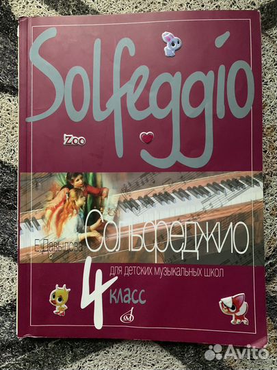 Учебник по сольфеджио 4 класс