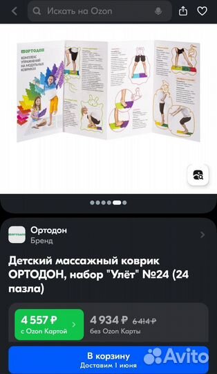 Детский массажный коврик ортодон