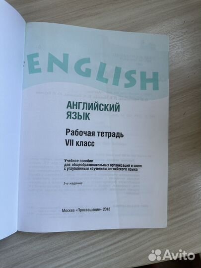Учебник Английского языка 7 класс Афанасьева