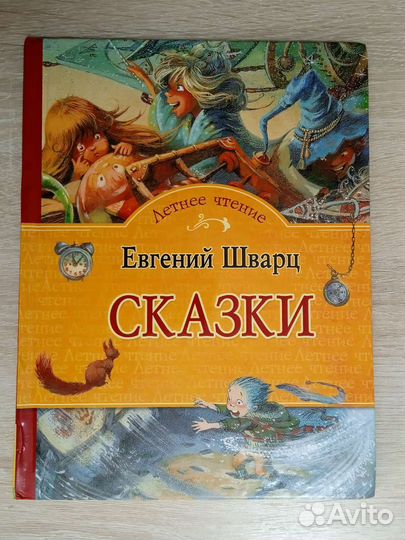 Сказки 