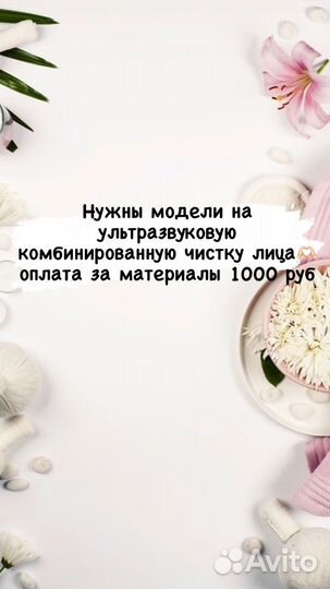 Модель на чистку лица