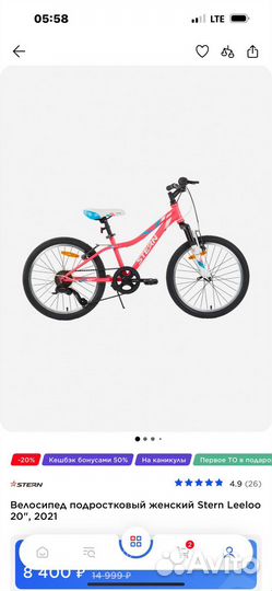 Велосипед подростковый для девочки