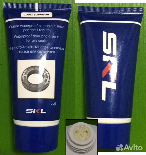 Смазка для сальников стиральной машины SKL 50гр SL
