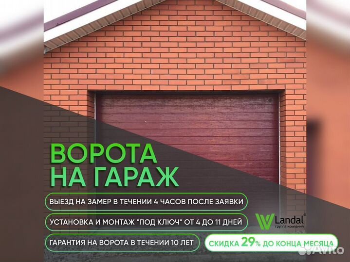 Ворота секционные