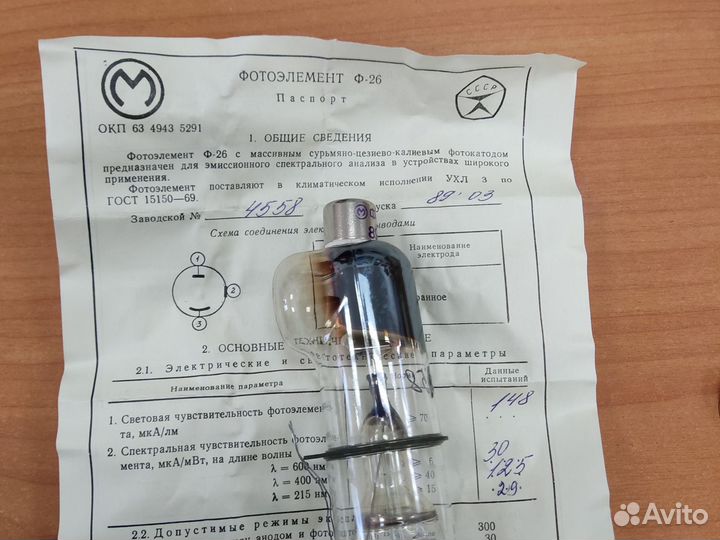 Фотоэлемент ф-26