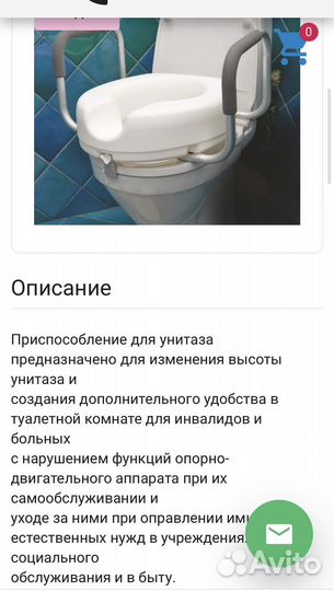 Накладка на унитаз для инвалидов