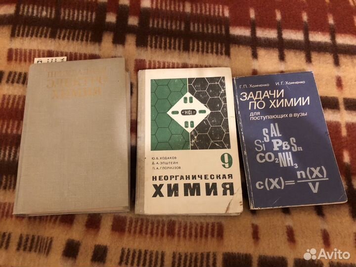 Учебники по химии