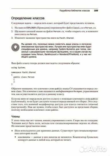 Марк Прайс: C# 9 и.NET 5. Разработка и оптимиз